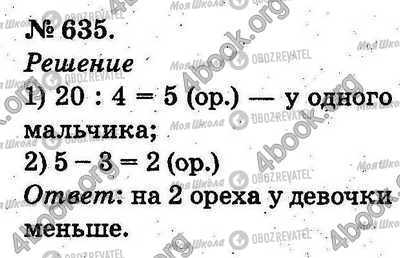 ГДЗ Математика 2 класс страница 635